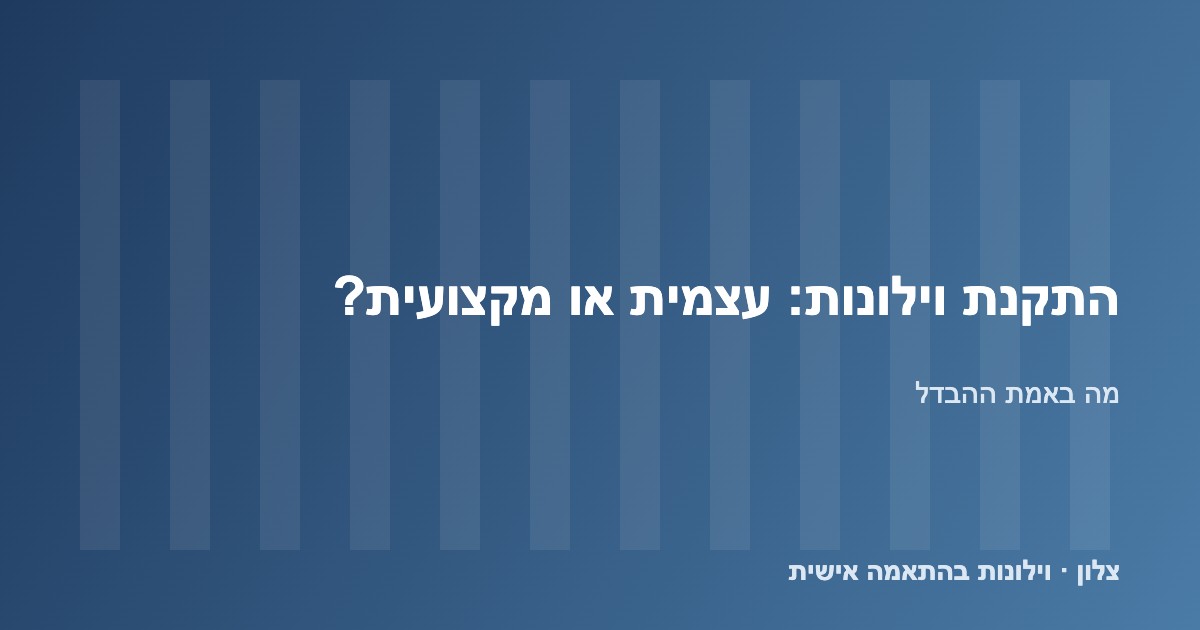 You are currently viewing התקנה עצמית או מקצועית: מה באמת ההבדל