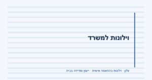 וילונות למשרד