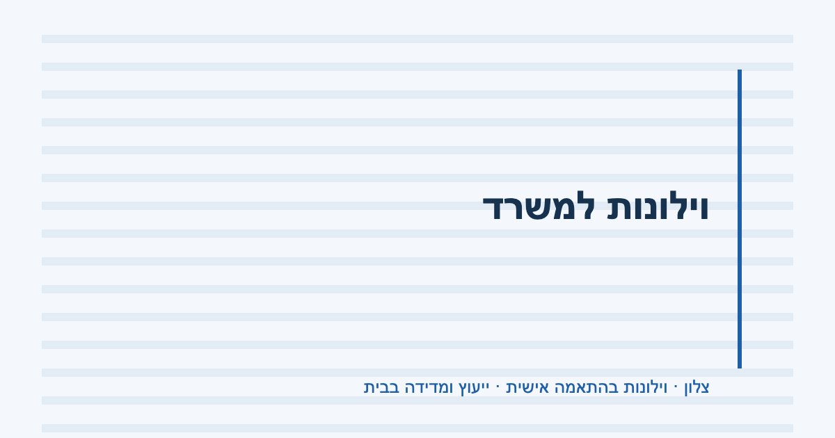 Read more about the article וילונות למשרד