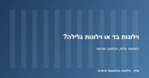 וילונות בד או וילונות גלילה – השוואת עלות, תחזוקה ומראה | צלון